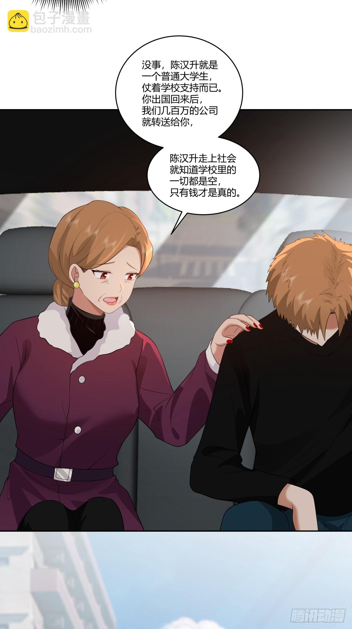 🍘我真没想重生啊 财院女生守护神 第22页