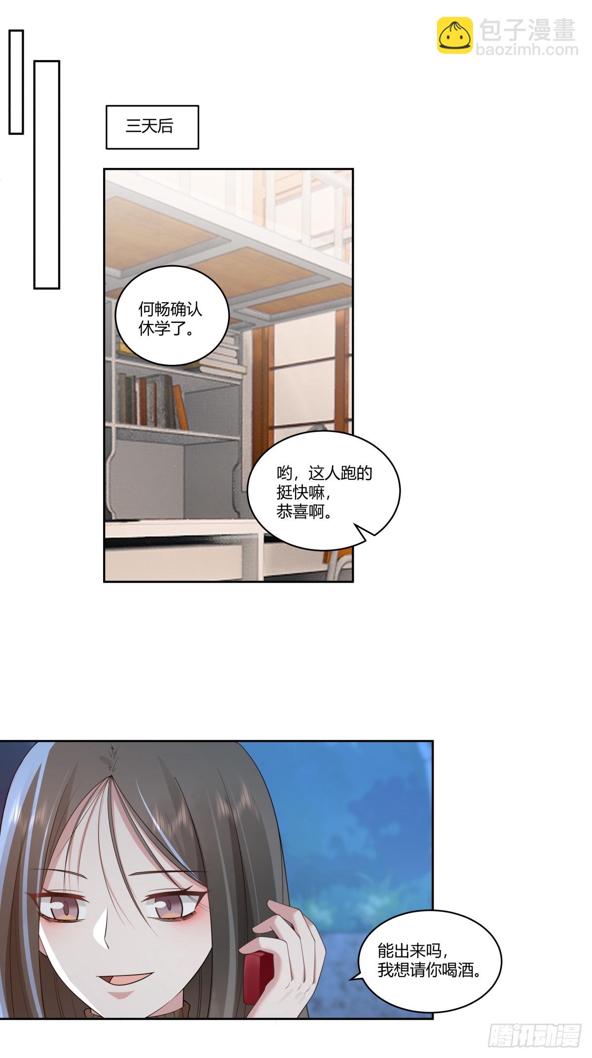 🍘我真没想重生啊 财院女生守护神 第24页