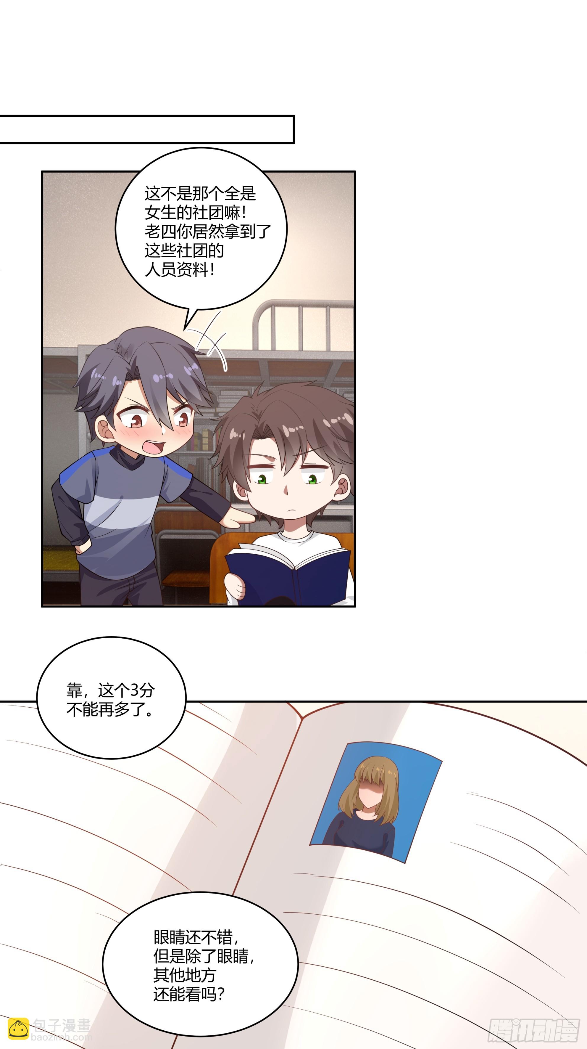 🍘我真没想重生啊 财院女生守护神 第27页
