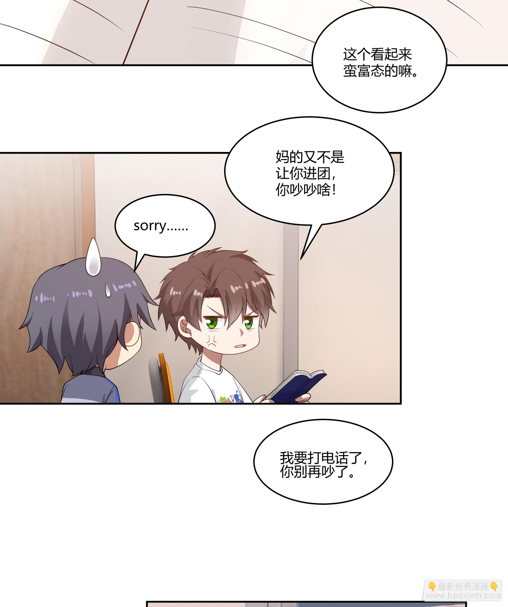 🍘我真没想重生啊 财院女生守护神 第28页