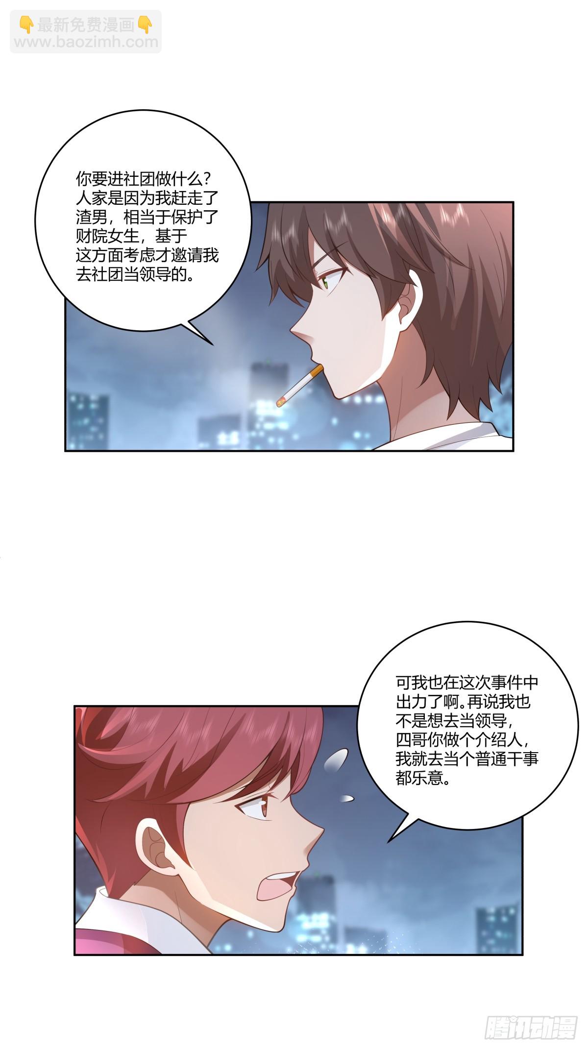 🍘我真没想重生啊 财院女生守护神 第33页