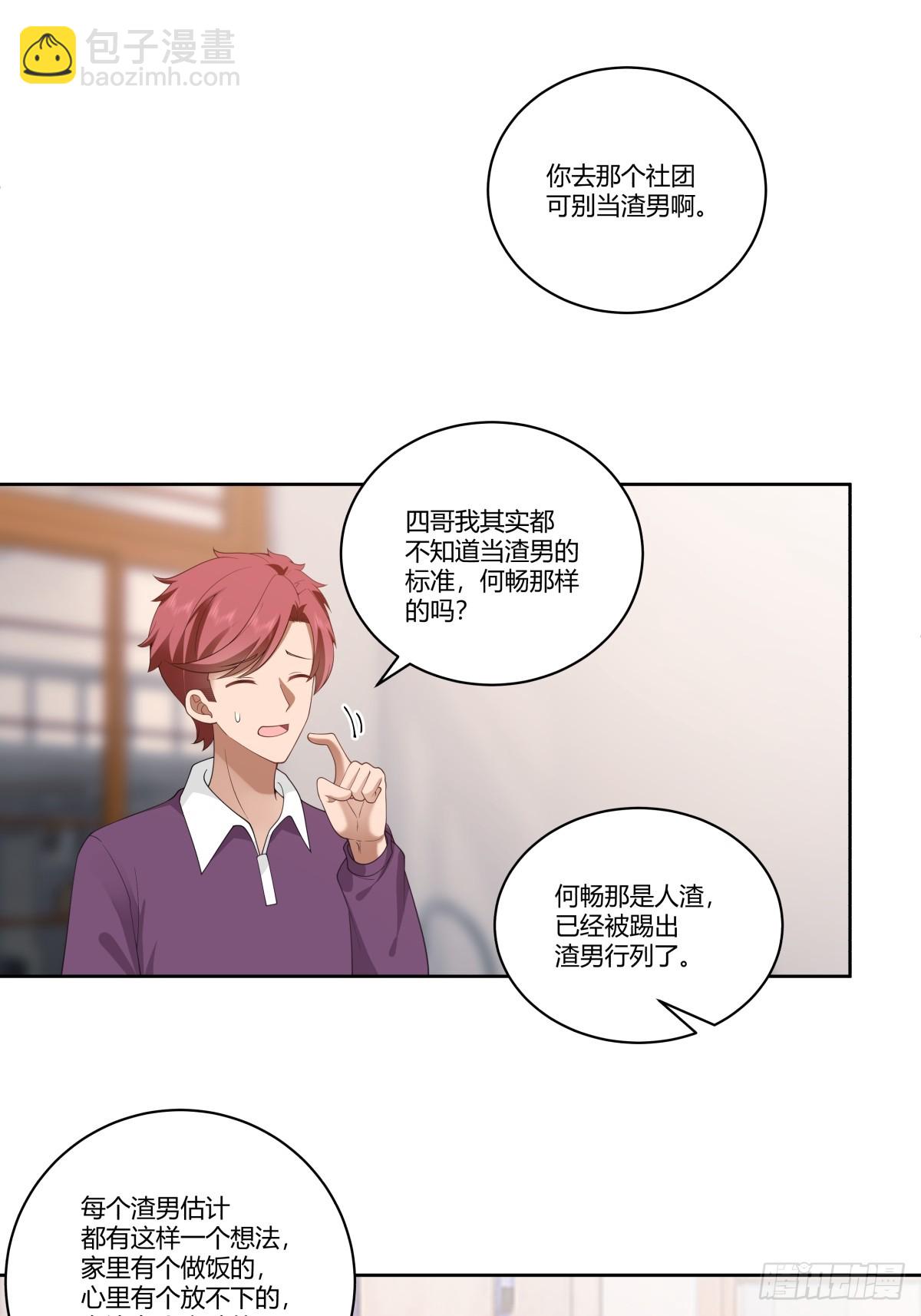 🍘我真没想重生啊 财院女生守护神 第35页