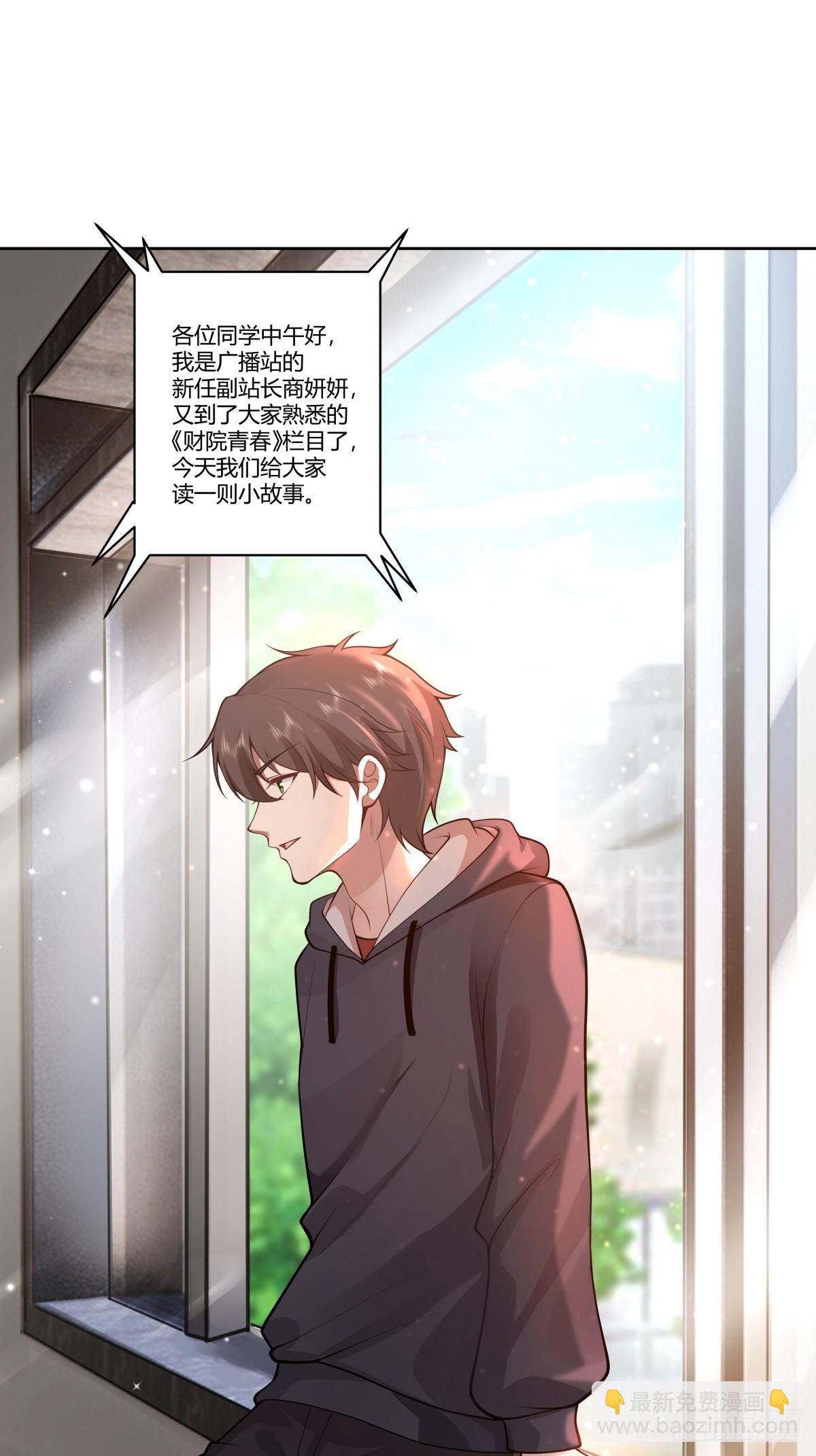 🍘我真没想重生啊 财院女生守护神 第7页