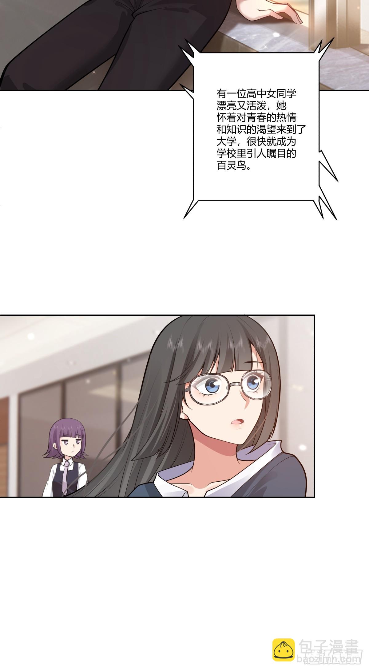 🍘我真没想重生啊 财院女生守护神 第8页