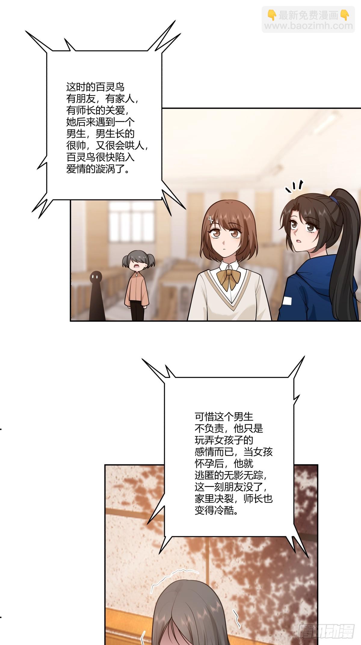 🍘我真没想重生啊 财院女生守护神 第9页