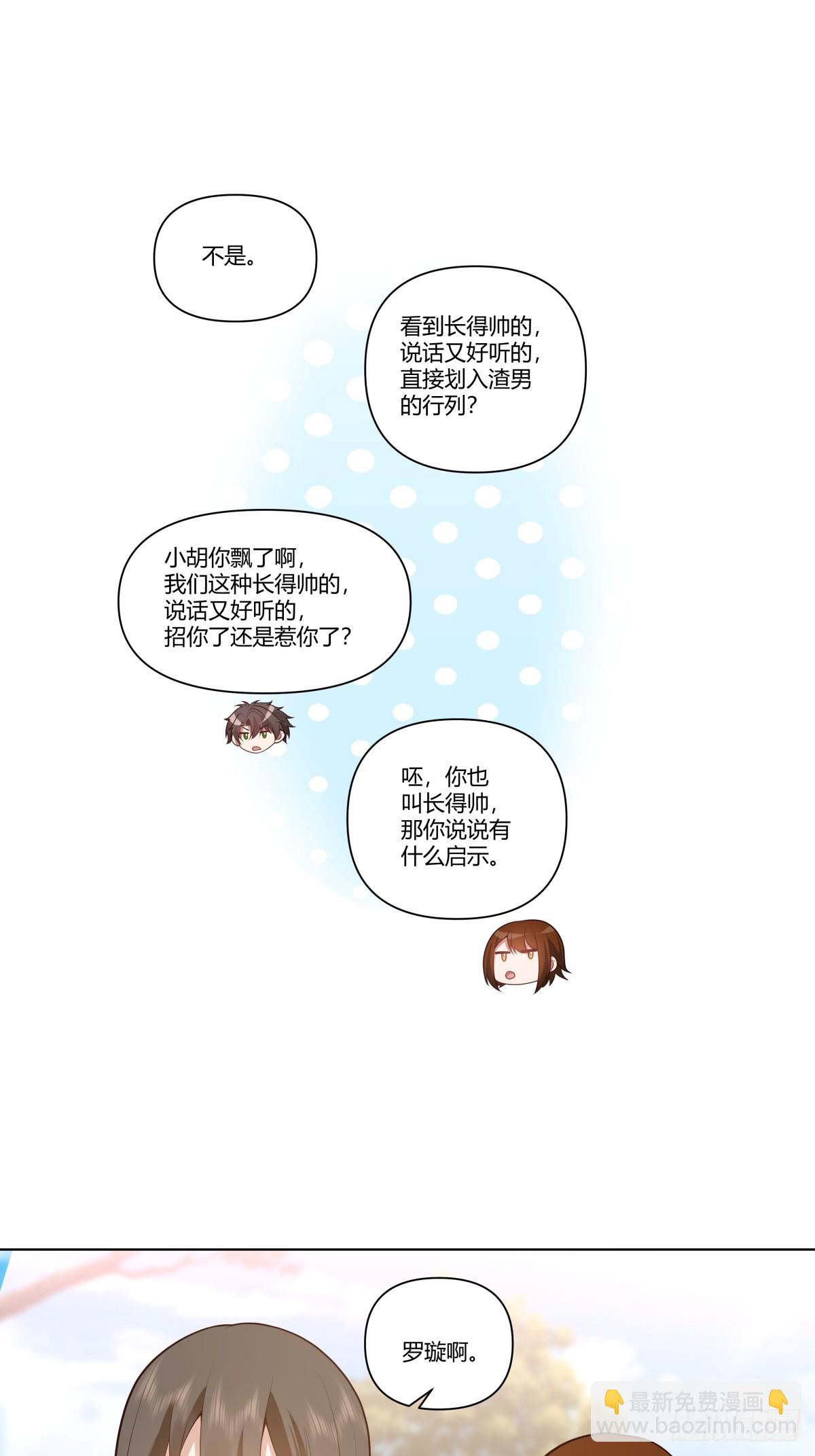 🍘我真没想重生啊 安排罗璇 第14页
