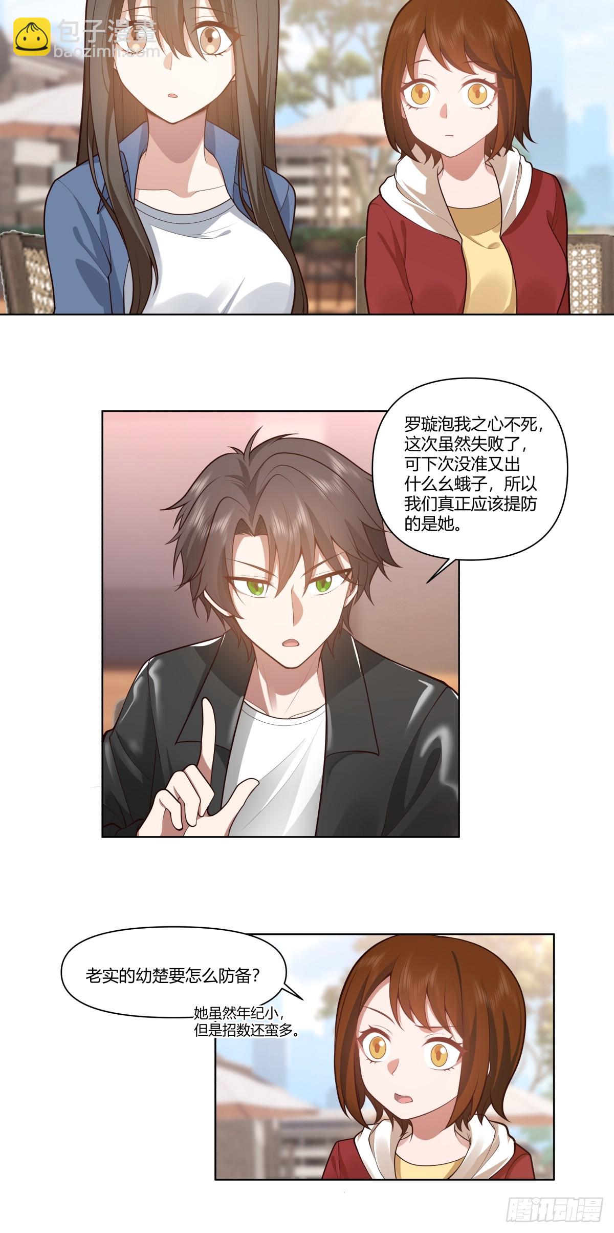 🍘我真没想重生啊 安排罗璇 第15页