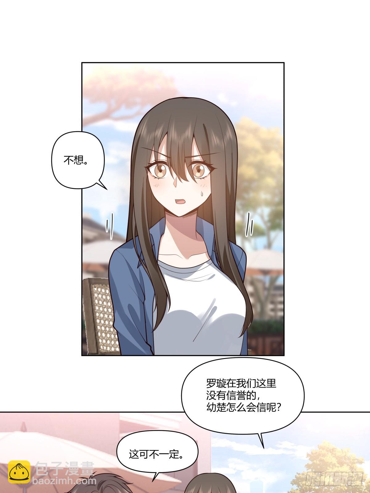 🍘我真没想重生啊 安排罗璇 第18页