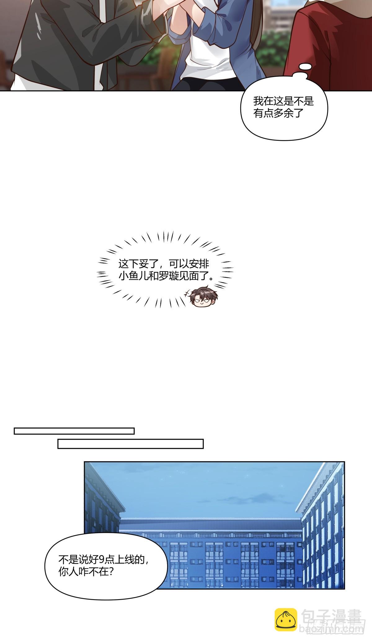 🍘我真没想重生啊 安排罗璇 第21页