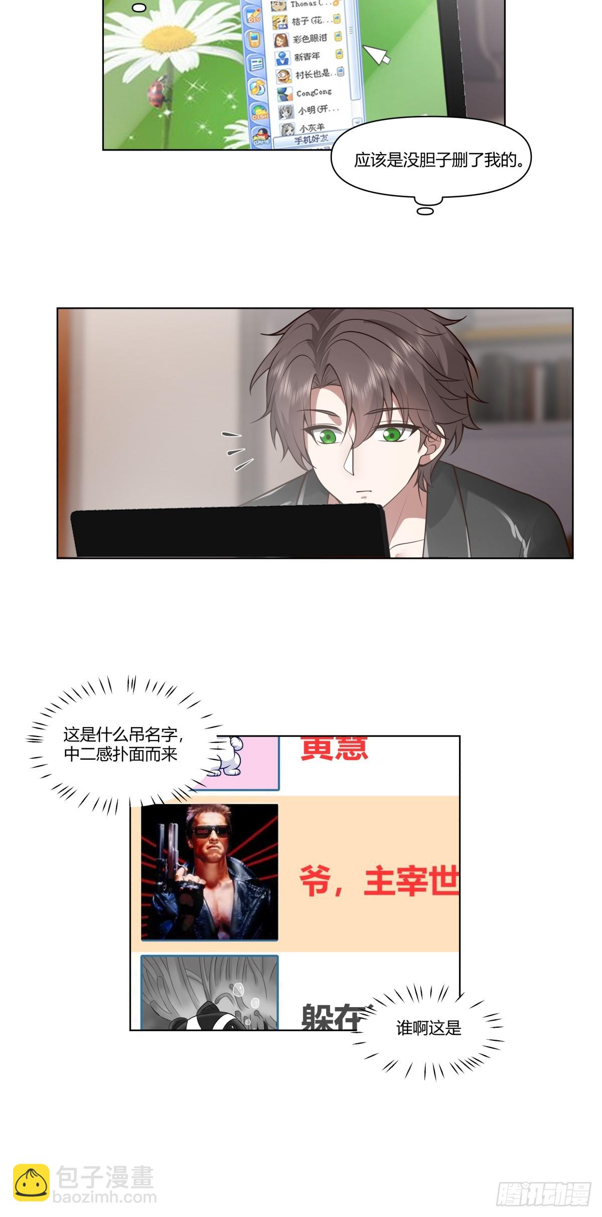 🍘我真没想重生啊 安排罗璇 第24页