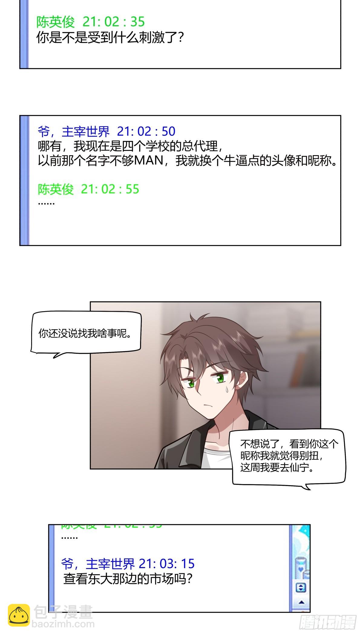 🍘我真没想重生啊 安排罗璇 第26页