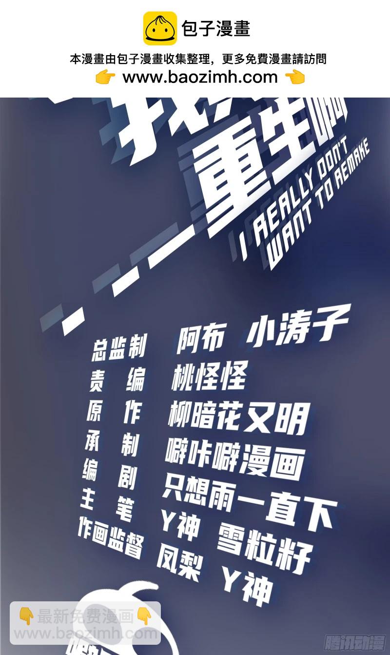 🍘我真没想重生啊 相煎何太急 第2页