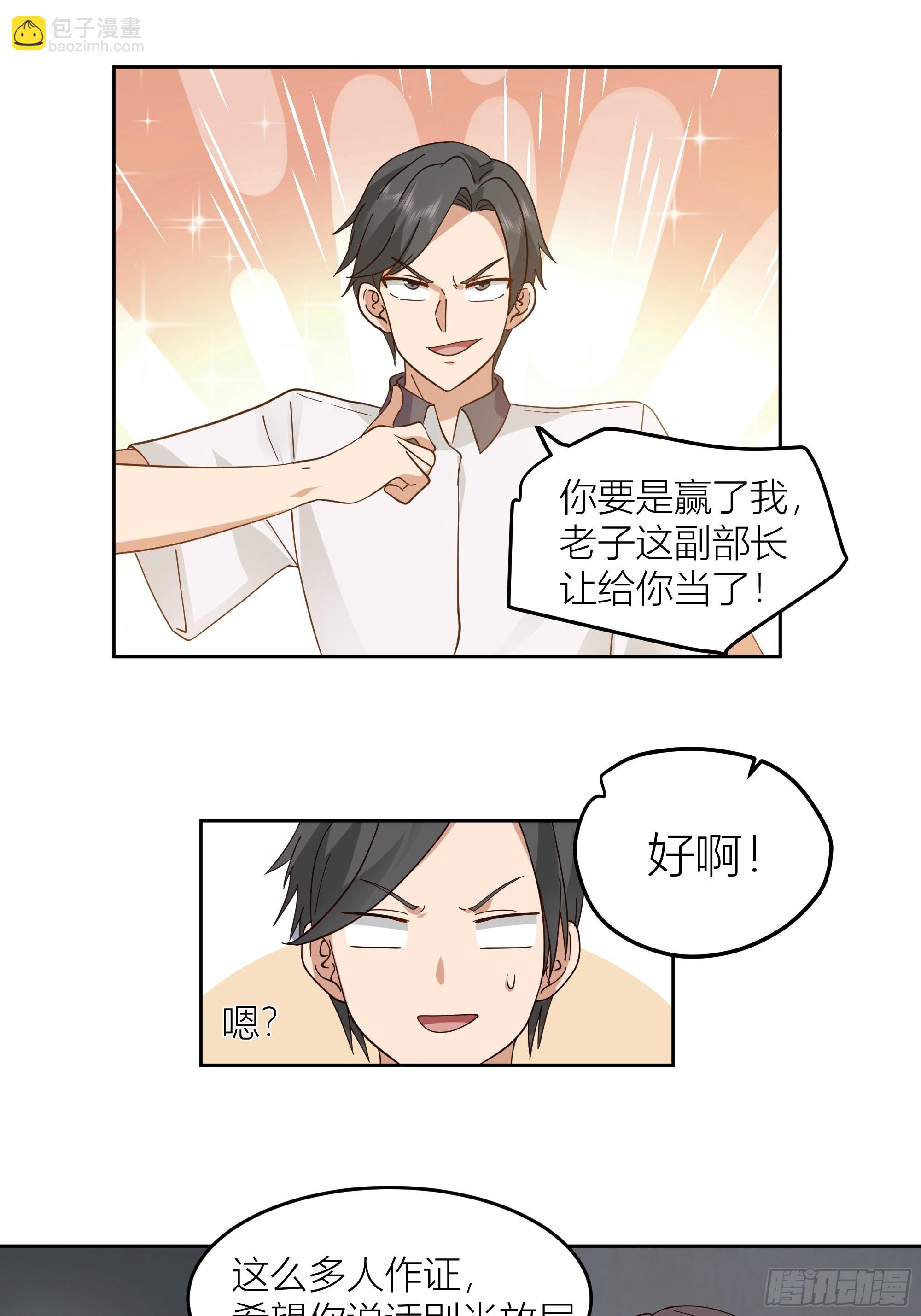 🍘我真没想重生啊 赌上副部长的名义 第21页