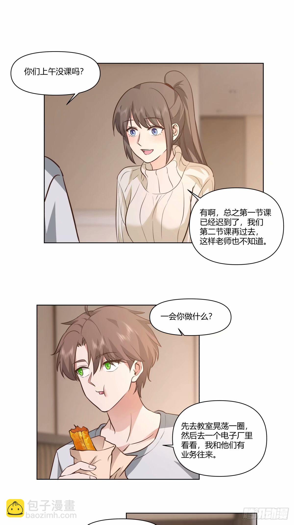 🍘我真没想重生啊 绝不再当舔狗 第14页
