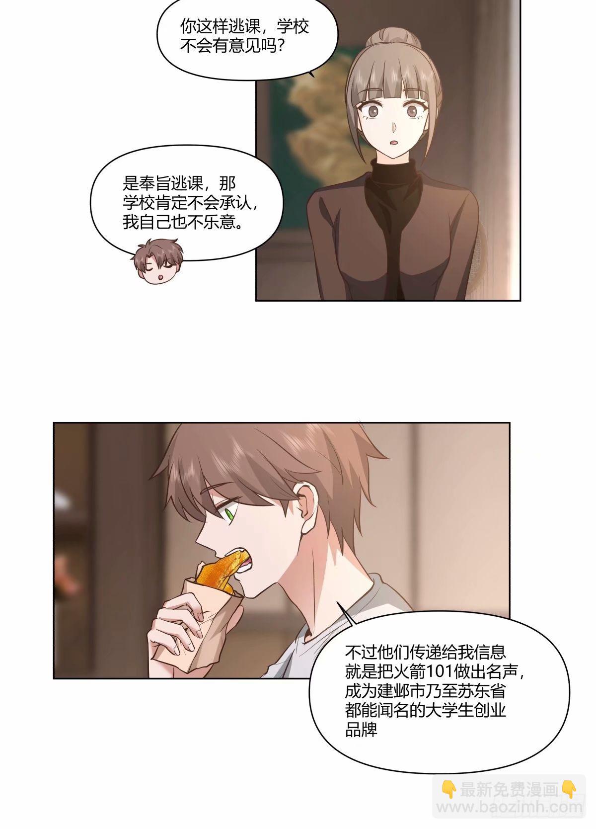🍘我真没想重生啊 绝不再当舔狗 第15页