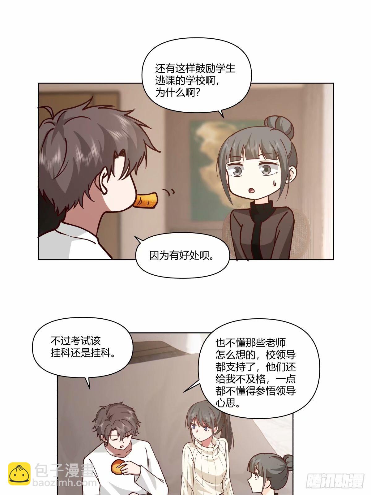 🍘我真没想重生啊 绝不再当舔狗 第16页