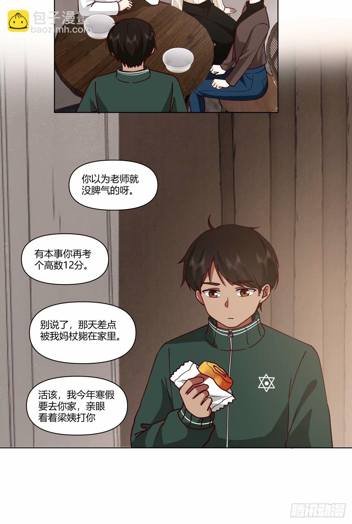 🍘我真没想重生啊 绝不再当舔狗 第17页