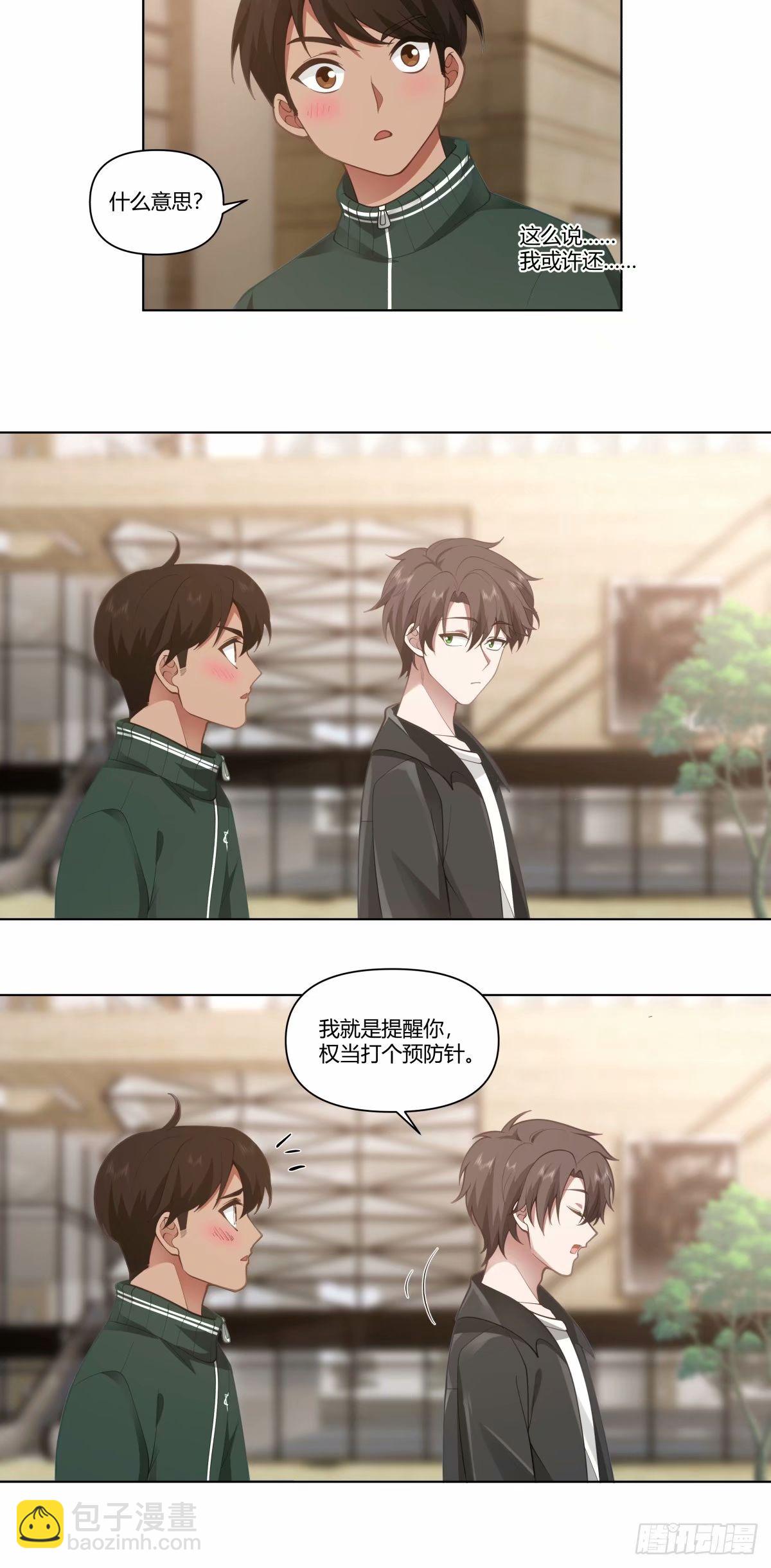 🍘我真没想重生啊 绝不再当舔狗 第23页