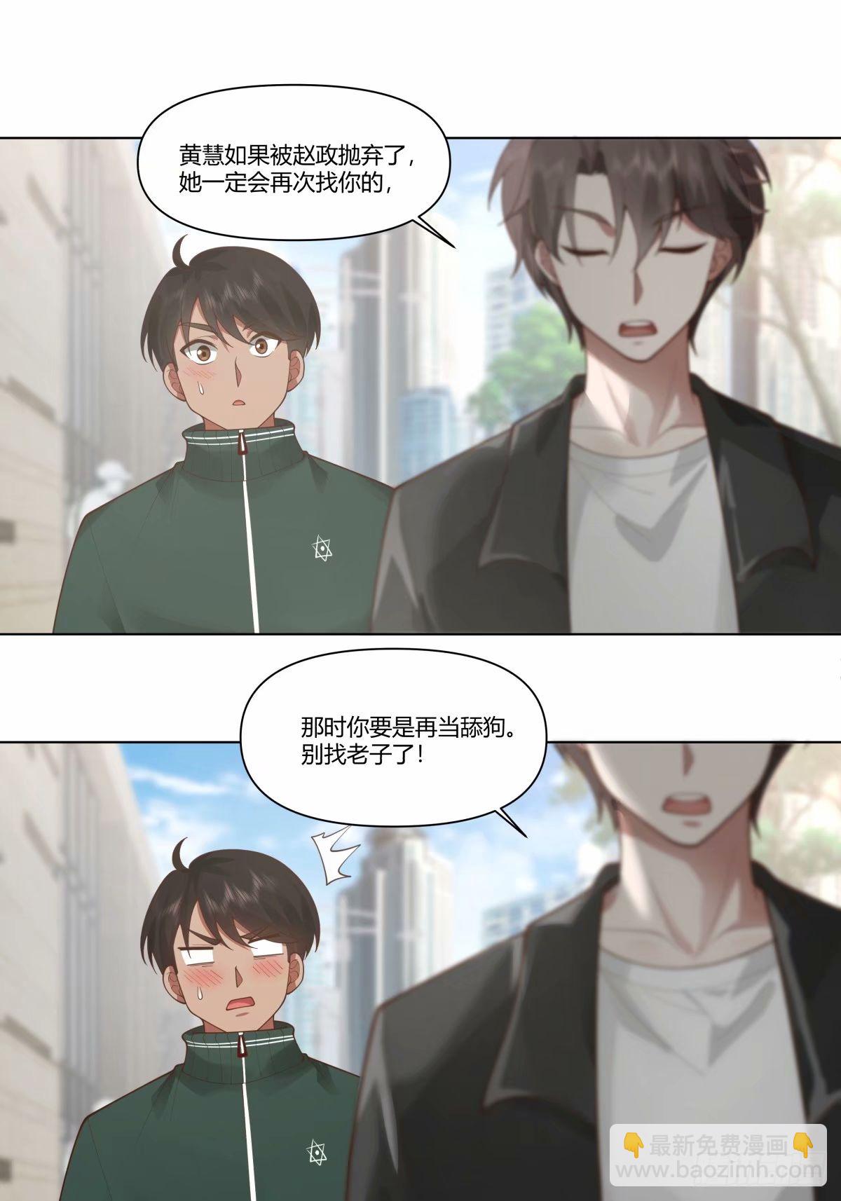 🍘我真没想重生啊 绝不再当舔狗 第24页