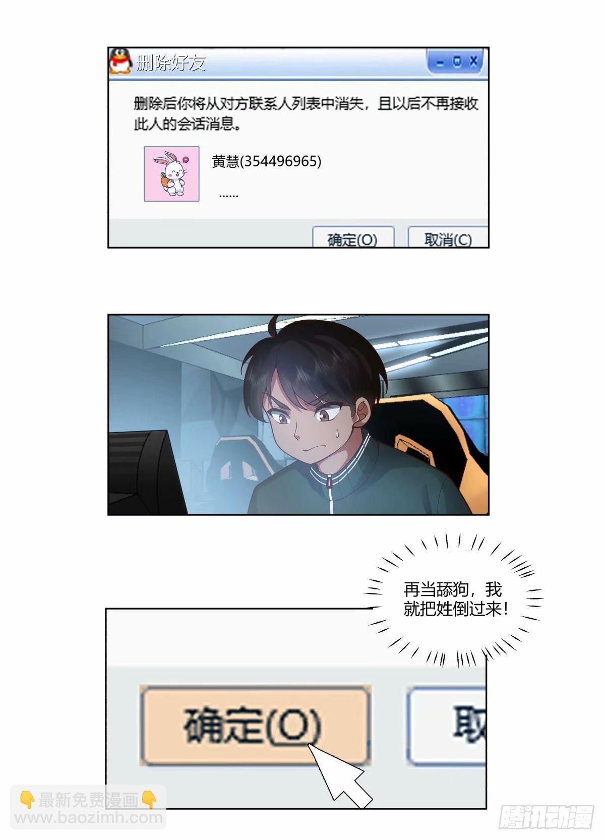 🍘我真没想重生啊 绝不再当舔狗 第28页