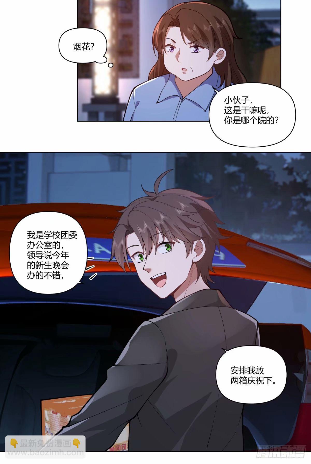 🍘我真没想重生啊 渣男的火树银花 第5页