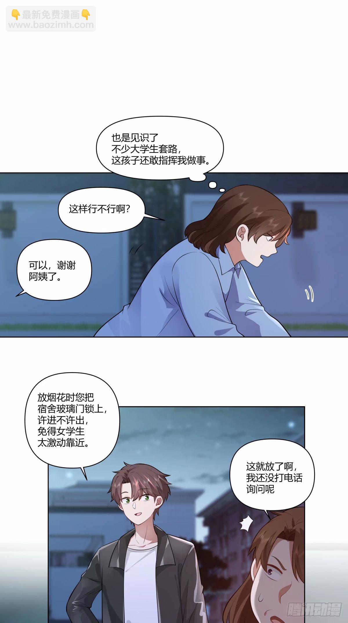 🍘我真没想重生啊 渣男的火树银花 第8页