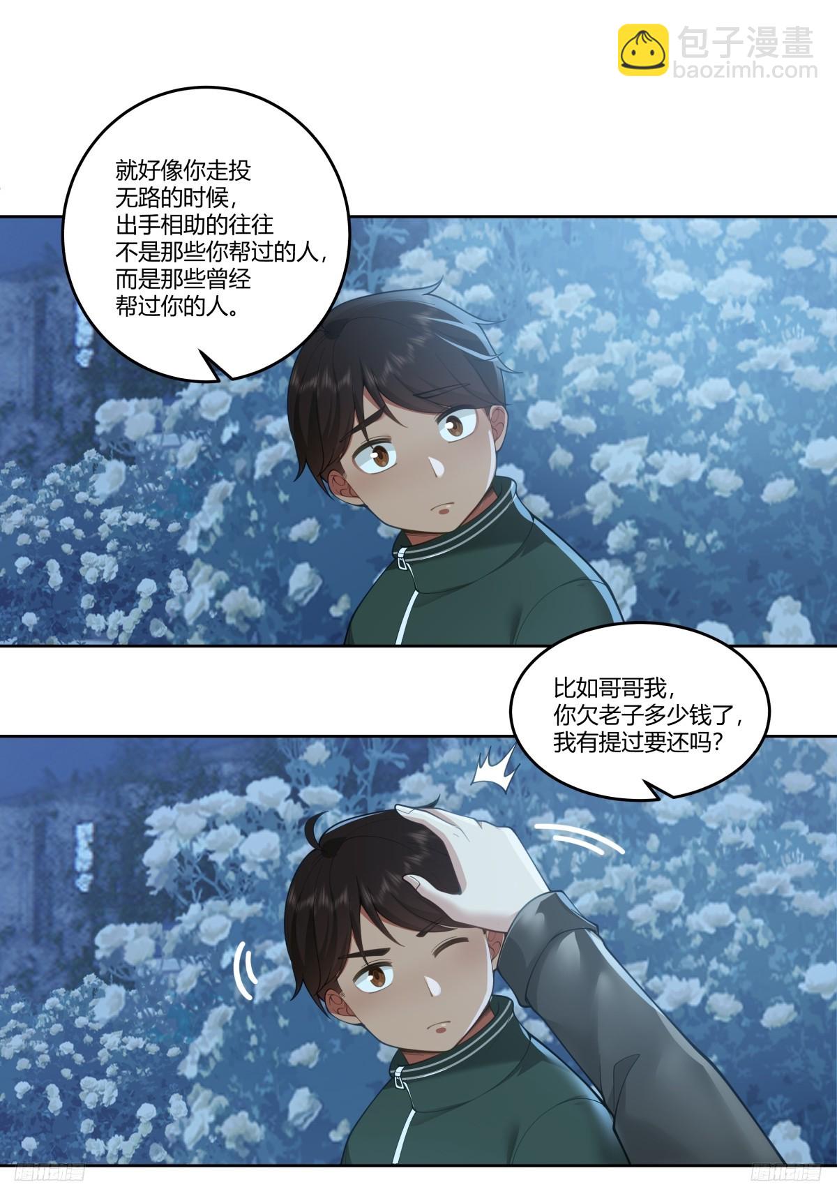 🍘我真没想重生啊 你能陪我说说话吗？ 第10页