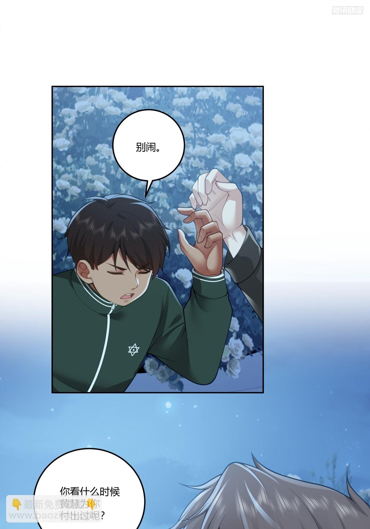 🍘我真没想重生啊 你能陪我说说话吗？ 第11页