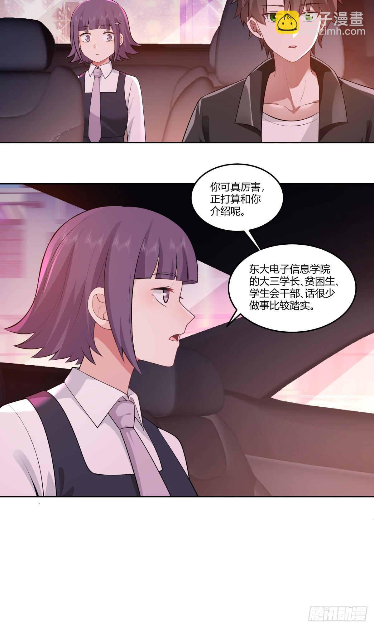 🍘我真没想重生啊 你能陪我说说话吗？ 第18页