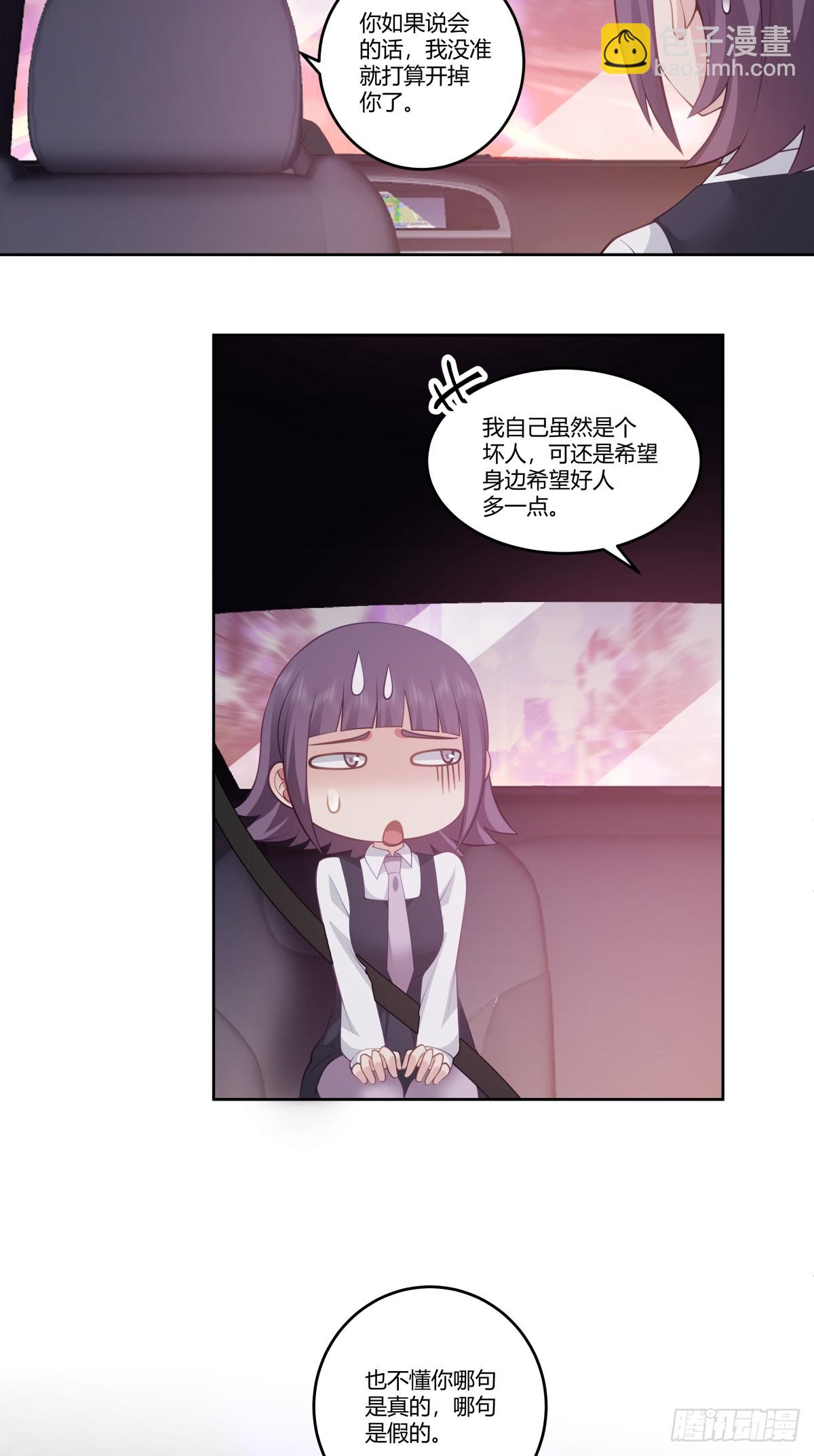 🍘我真没想重生啊 你能陪我说说话吗？ 第27页