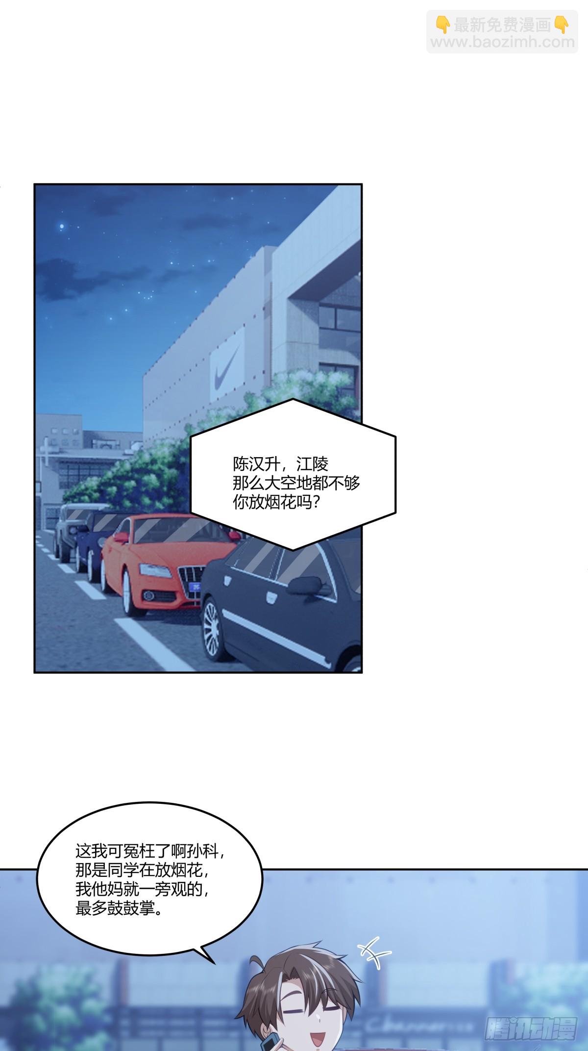 🍘我真没想重生啊 你能陪我说说话吗？ 第29页