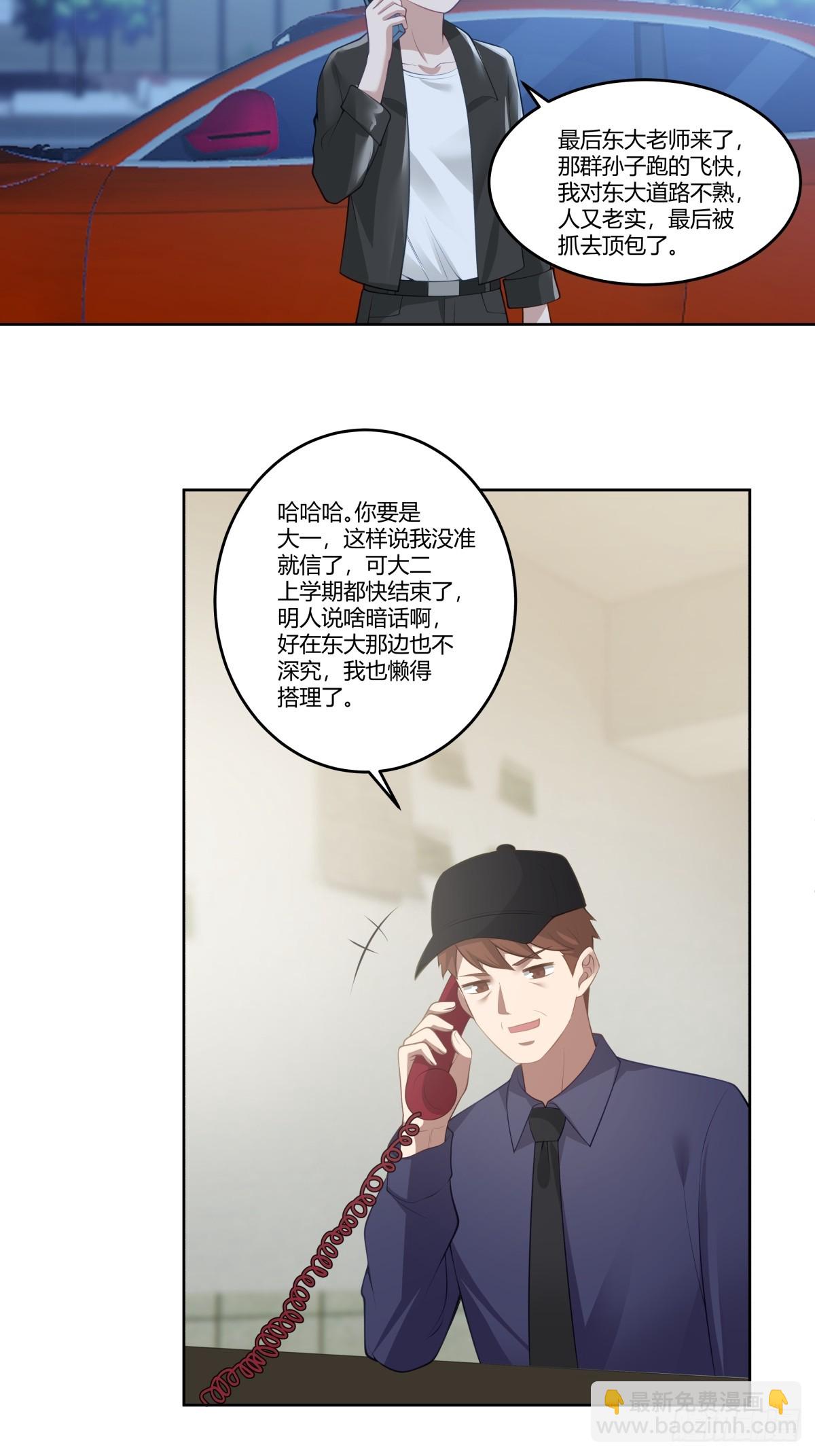🍘我真没想重生啊 你能陪我说说话吗？ 第30页