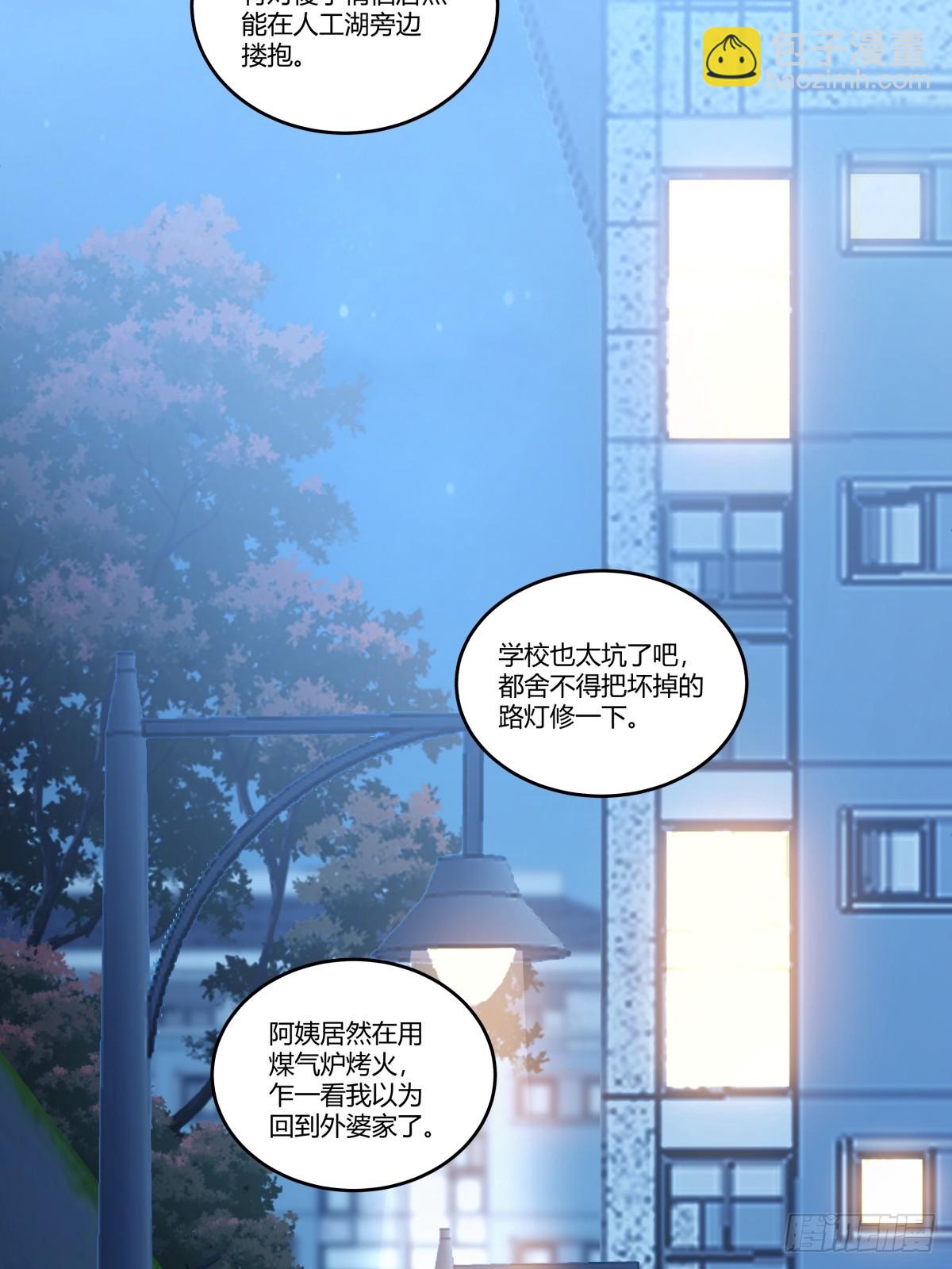 🍘我真没想重生啊 你能陪我说说话吗？ 第43页