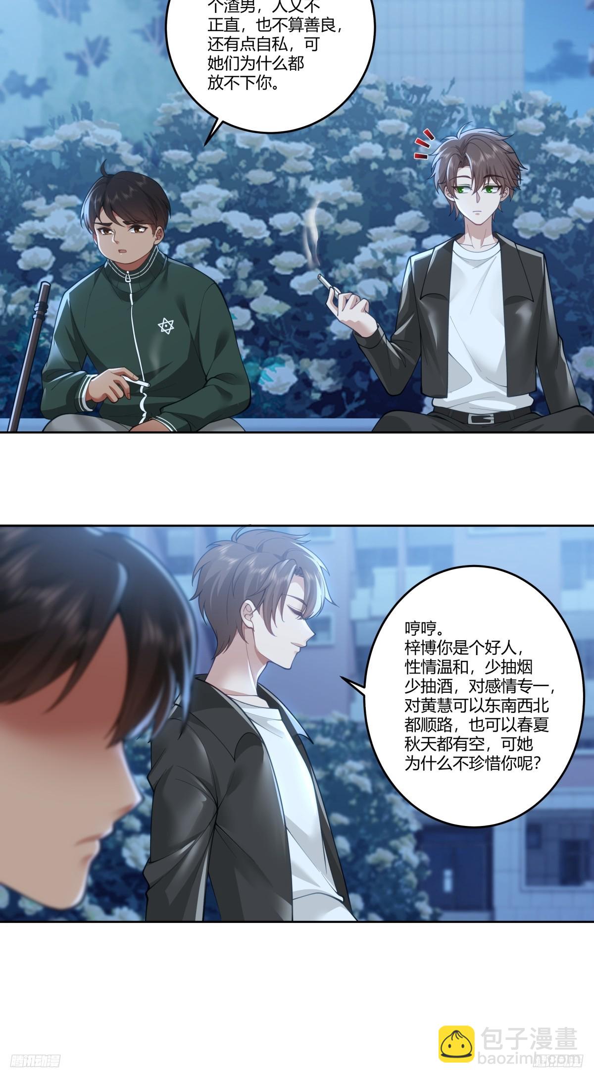 🍘我真没想重生啊 你能陪我说说话吗？ 第6页
