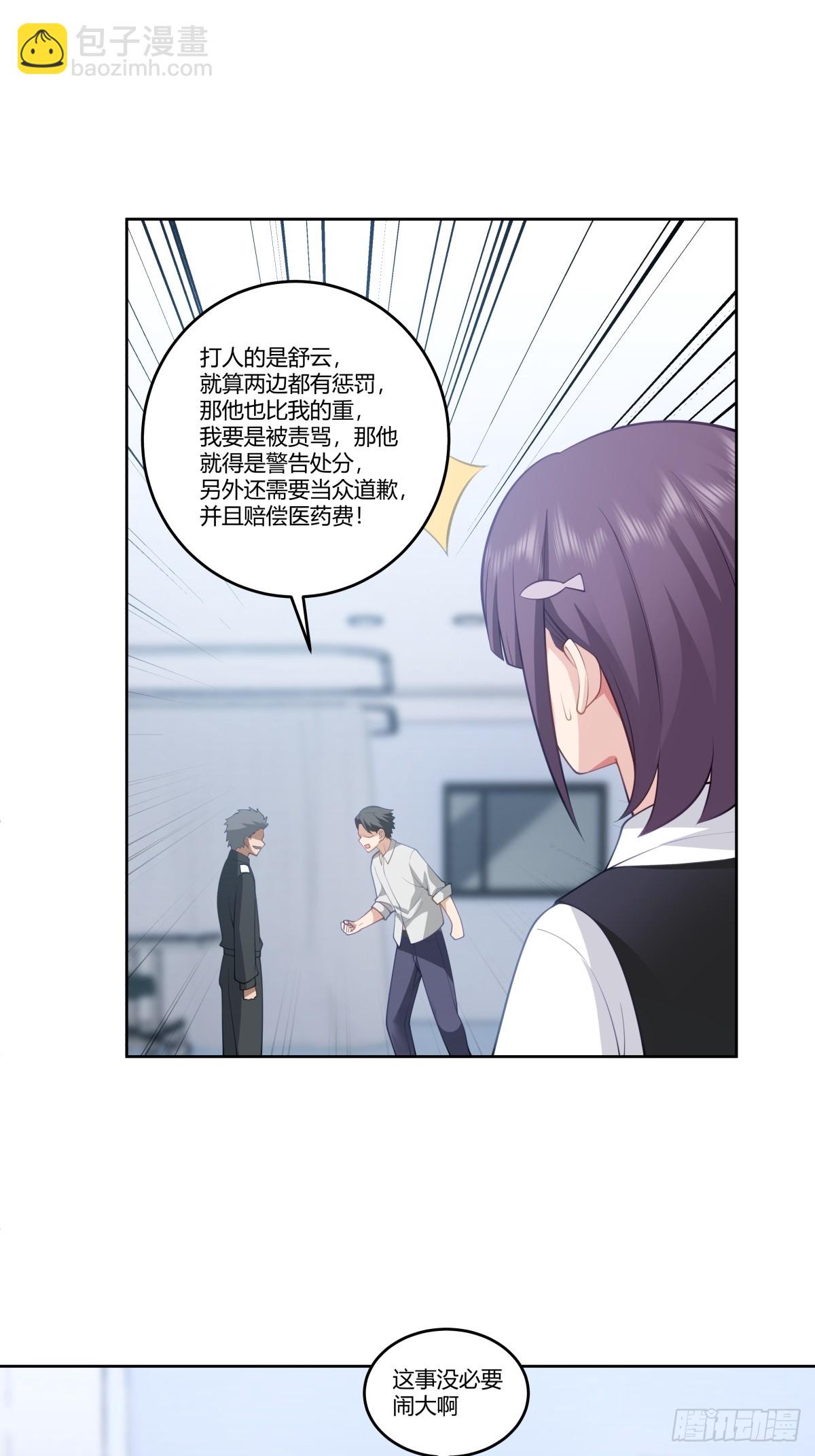 🍘我真没想重生啊 你是想事情闹大？ 第13页