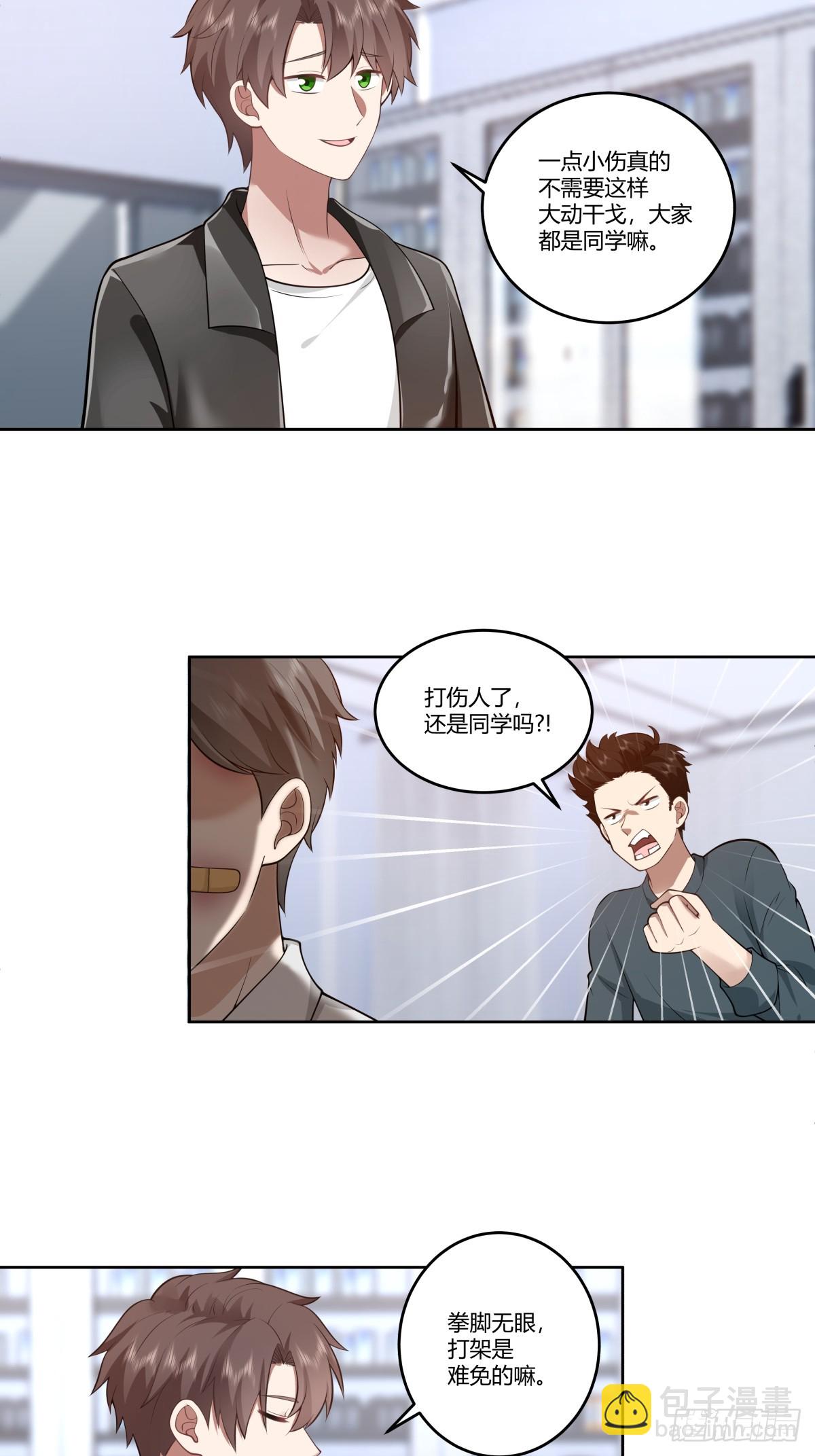 🍘我真没想重生啊 你是想事情闹大？ 第23页