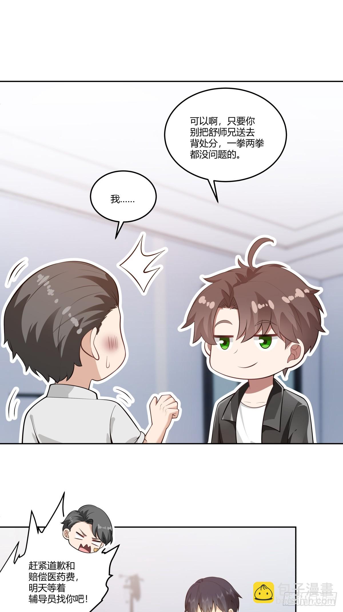 🍘我真没想重生啊 你是想事情闹大？ 第25页