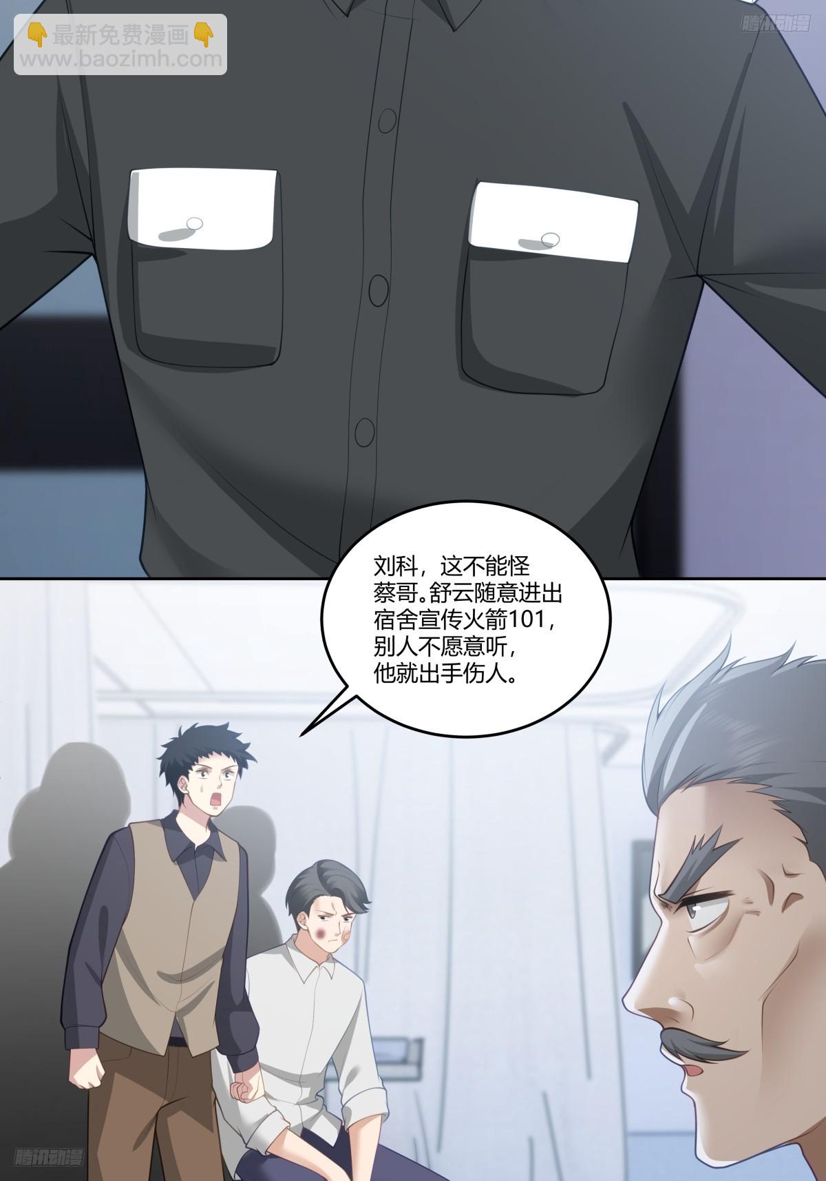 🍘我真没想重生啊 你是想事情闹大？ 第5页