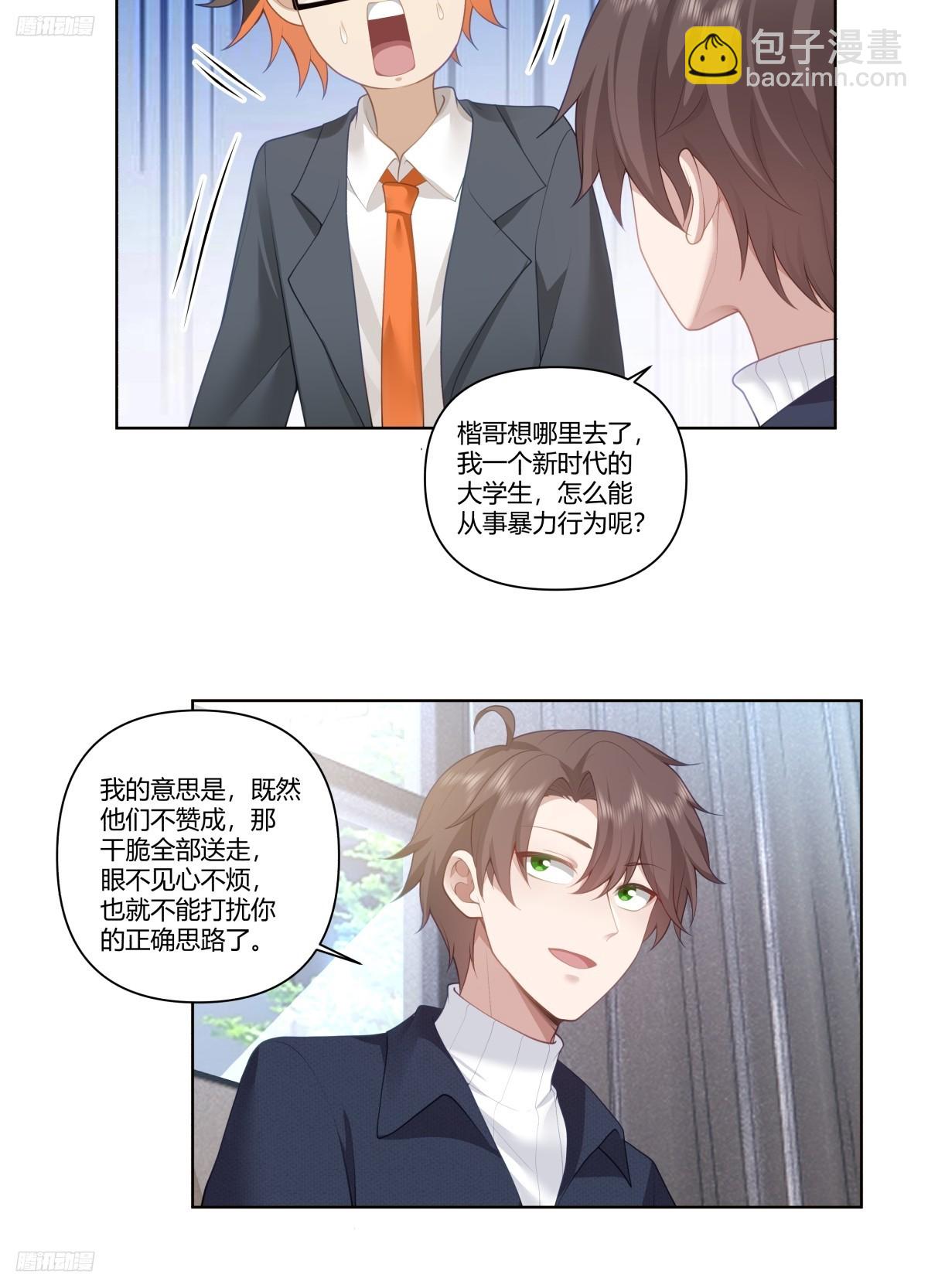 🍘我真没想重生啊 人是我的，厂也是我的 第11页