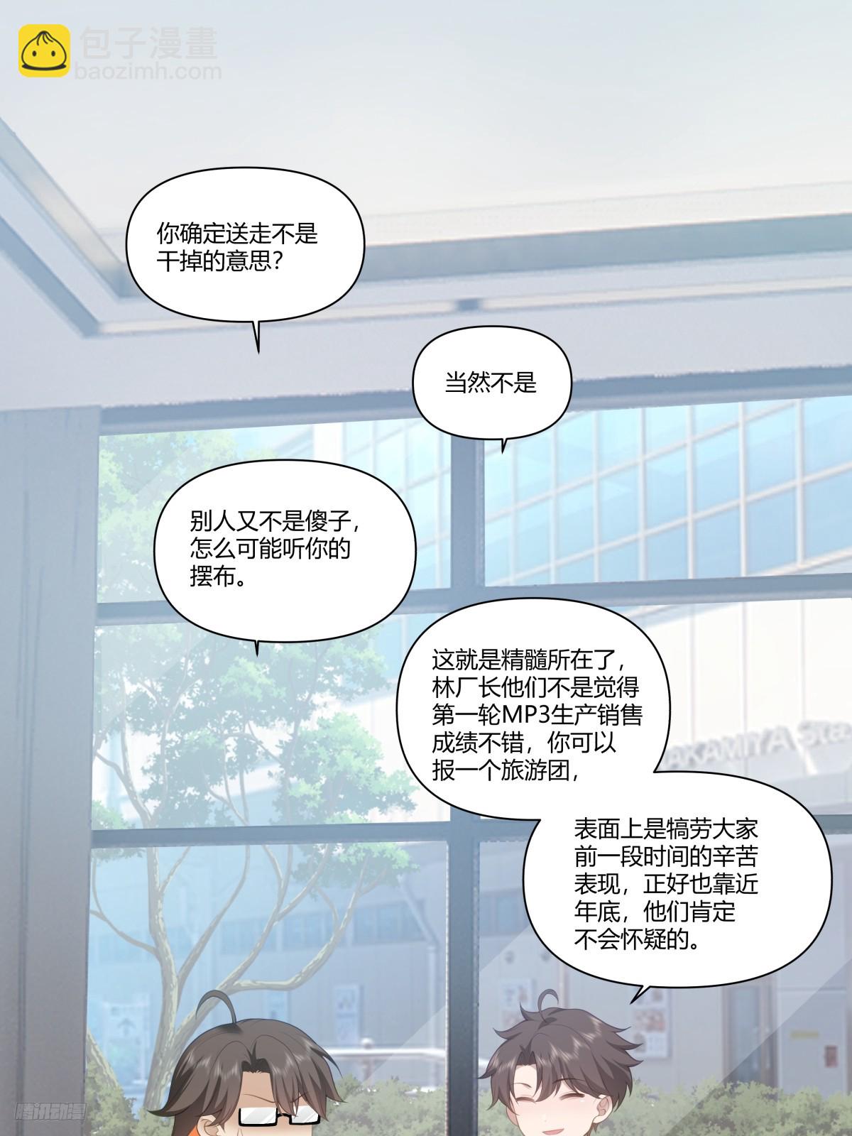 🍘我真没想重生啊 人是我的，厂也是我的 第12页