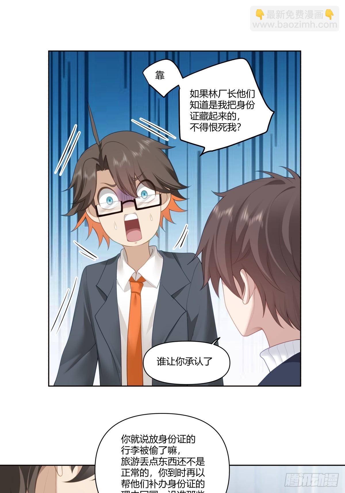 🍘我真没想重生啊 人是我的，厂也是我的 第15页