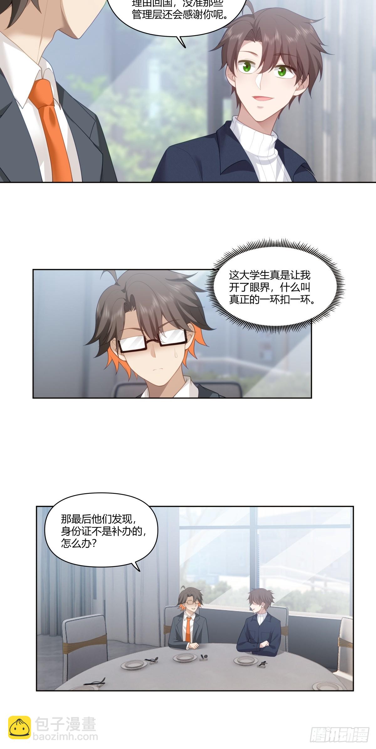 🍘我真没想重生啊 人是我的，厂也是我的 第16页