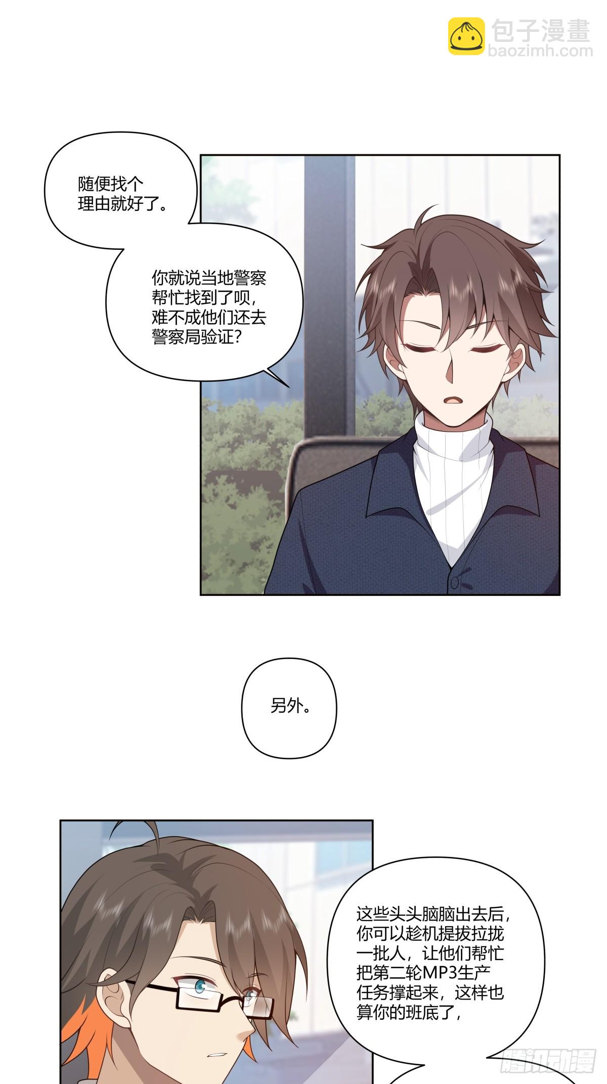 🍘我真没想重生啊 人是我的，厂也是我的 第17页