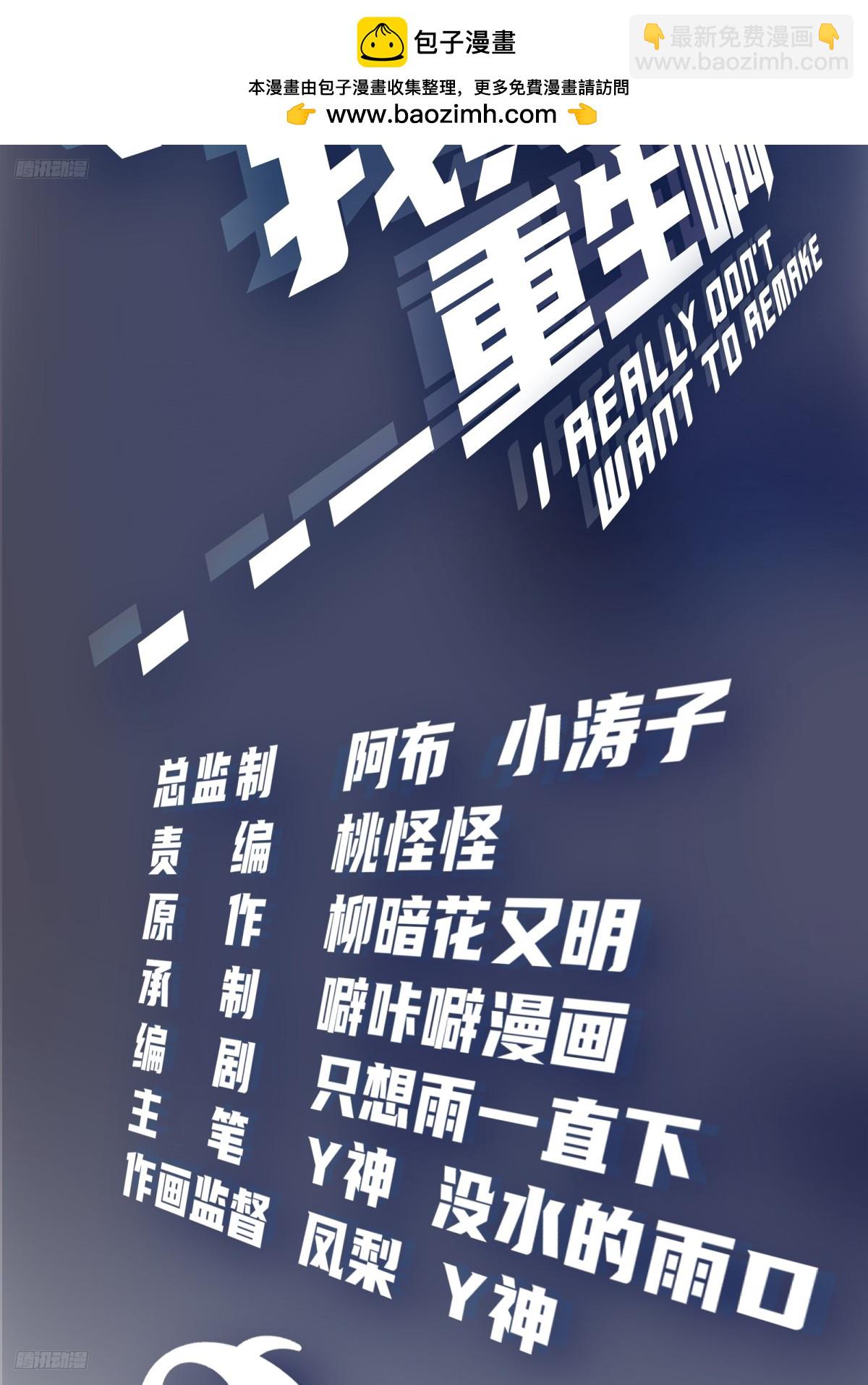 🍘我真没想重生啊 人是我的，厂也是我的 第2页