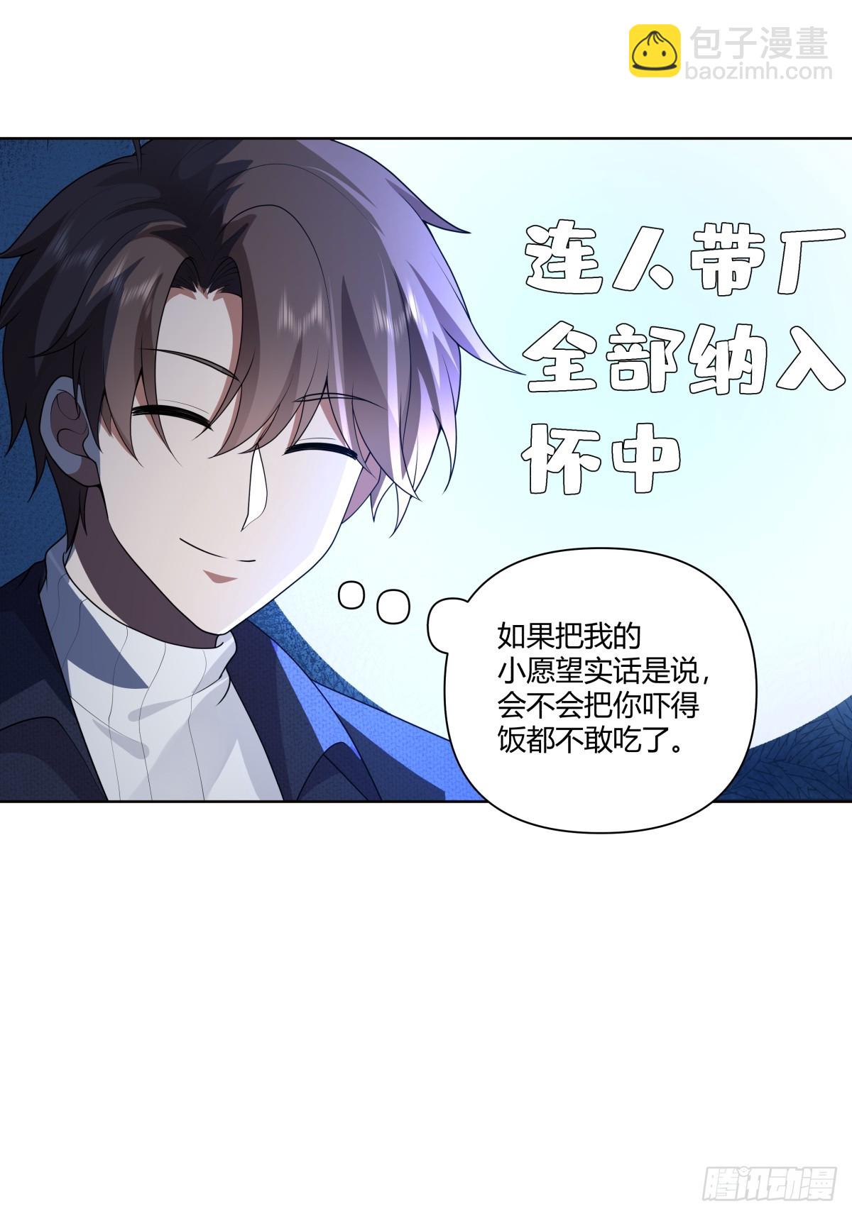 🍘我真没想重生啊 人是我的，厂也是我的 第21页