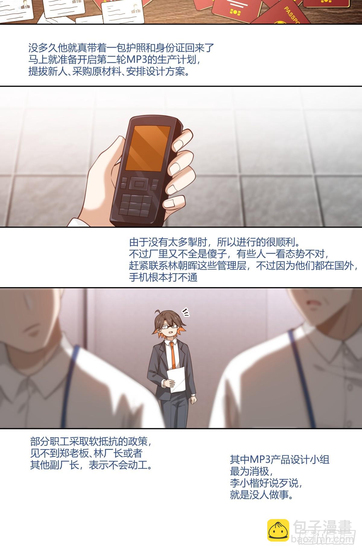 🍘我真没想重生啊 人是我的，厂也是我的 第27页