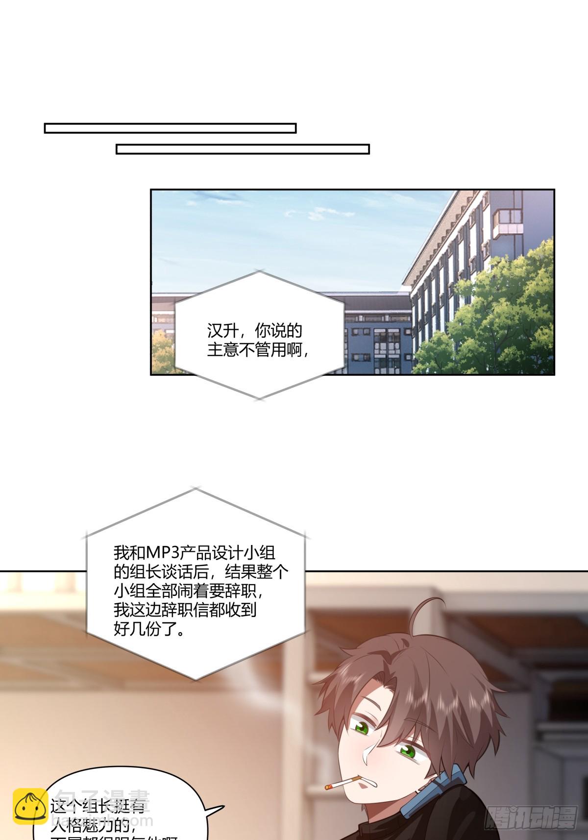 🍘我真没想重生啊 人是我的，厂也是我的 第30页