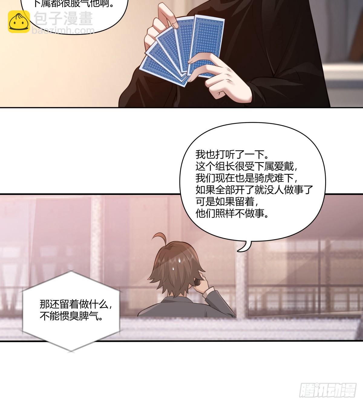 🍘我真没想重生啊 人是我的，厂也是我的 第31页