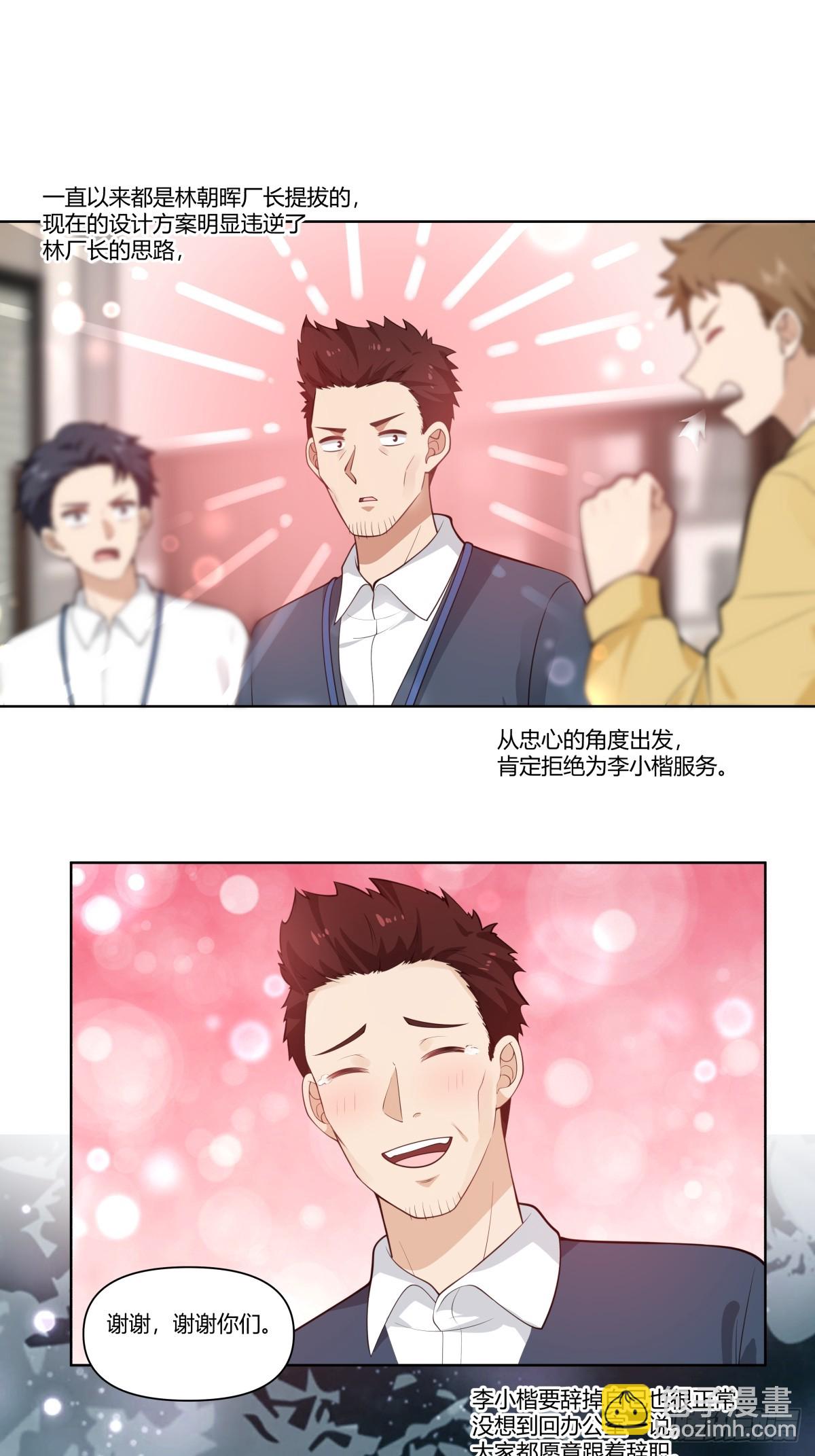 🍘我真没想重生啊 人是我的，厂也是我的 第38页