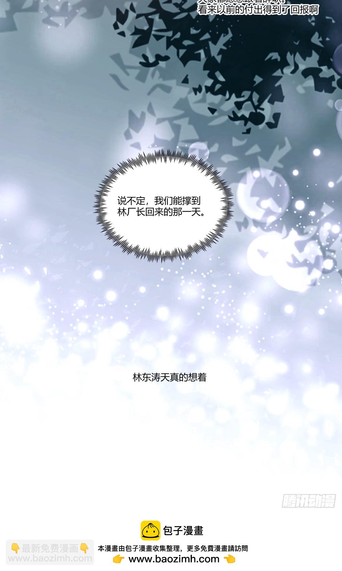 🍘我真没想重生啊 人是我的，厂也是我的 第39页